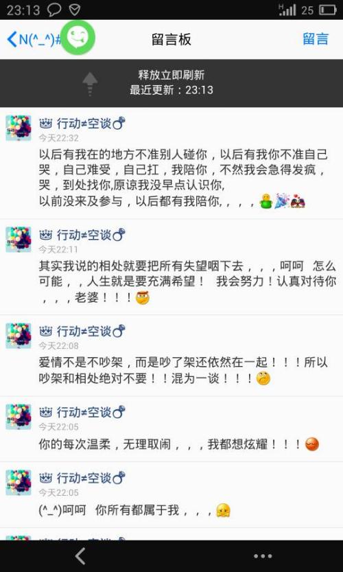 给女友留言