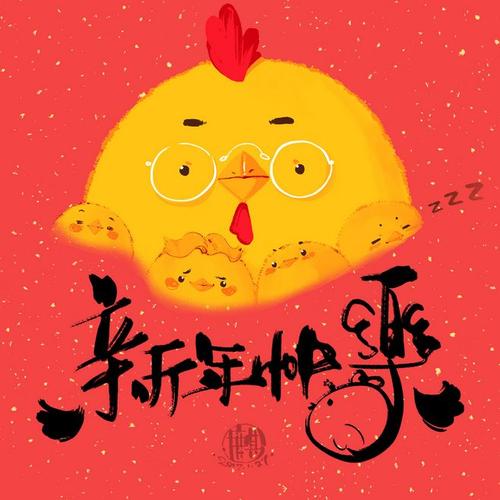 父母的农历新年祝福1