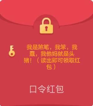 发送红包和诅咒句子