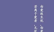 佛语经典语录对于爱情