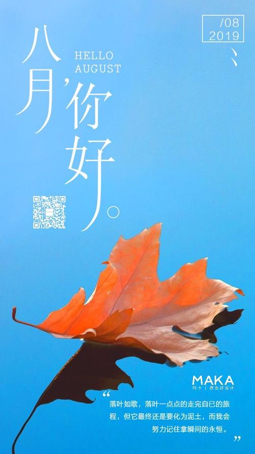 八月的祝福