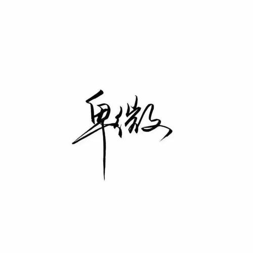 可爱的女孩个性签名