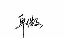 可爱女孩子个性签名