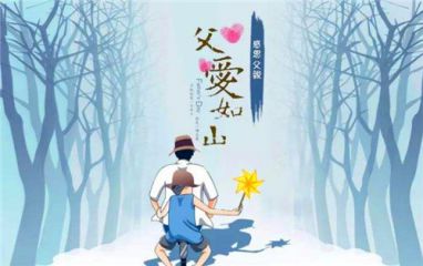 父亲去世的祝福