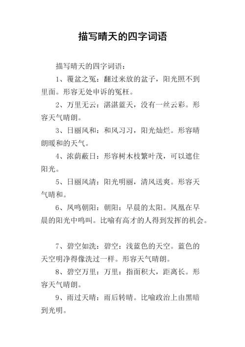晴天说明