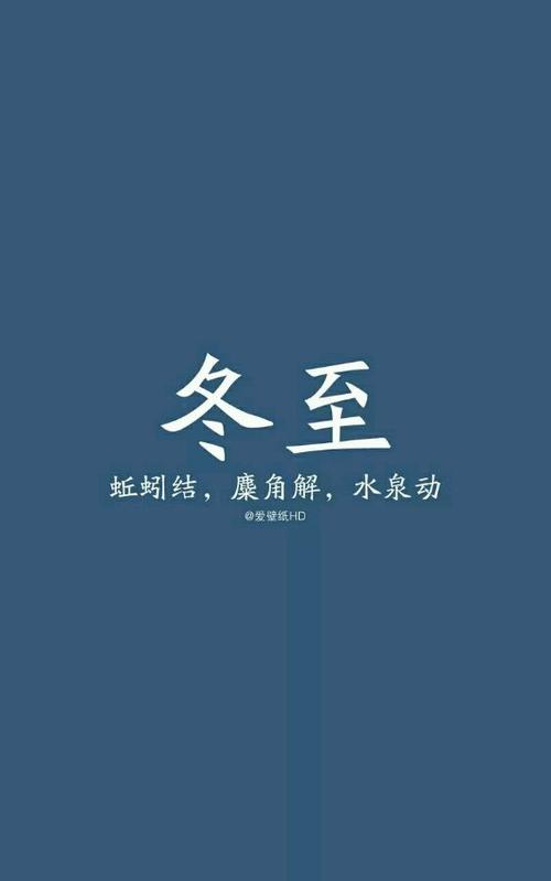 冬至消息
