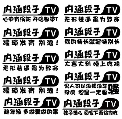 内涵最深的斗阴话
