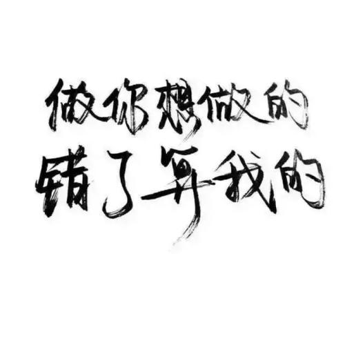 女霸气的句子