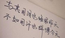 个人签名简单霸气微信