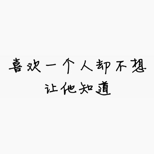 谈论喜欢某人