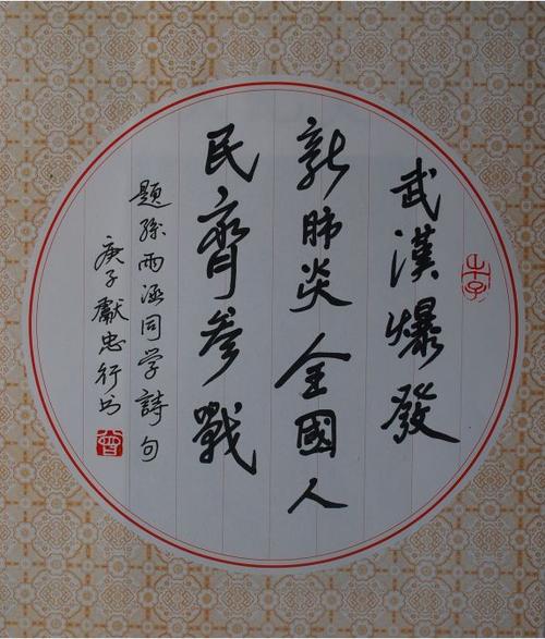 防疫诗