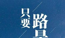 朋友圈早上好正能量说说