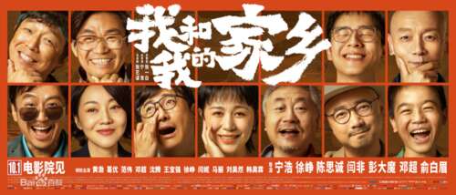 电影《我的故乡和我》中经典电视词汇的记录