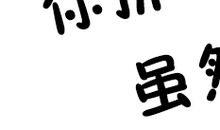 抖音里最热门的几段话