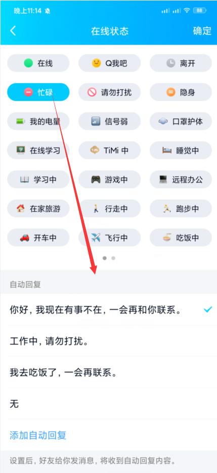 qq上的自动回复内容很霸气