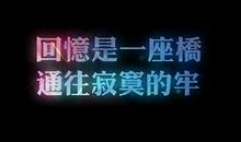 非主流的话经典