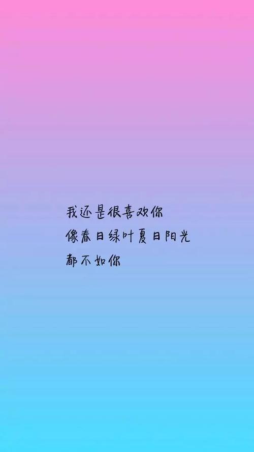 让某人喜欢你的句子