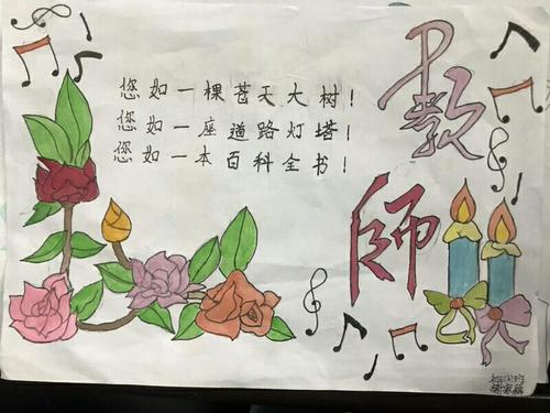 教师节诗