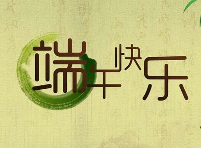 祝企业成功