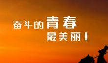 关于2020的励志语