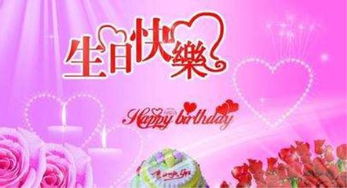 女孩的生日祝福