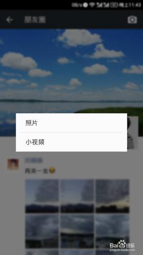 微信发送有趣的文字来谈论朋友圈
