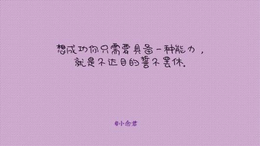 动机时刻的句子每天更新