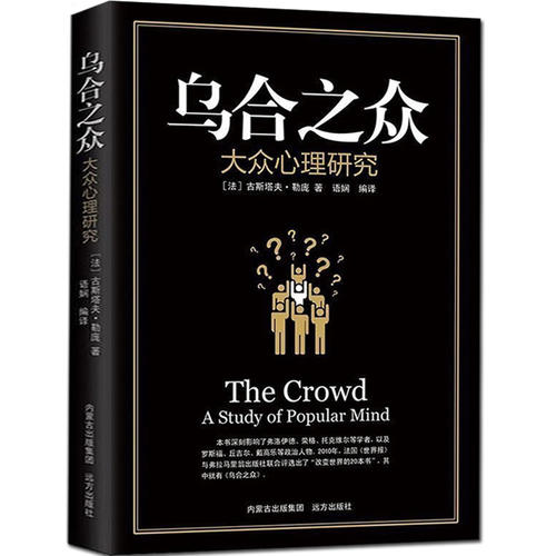 暴民的名言
