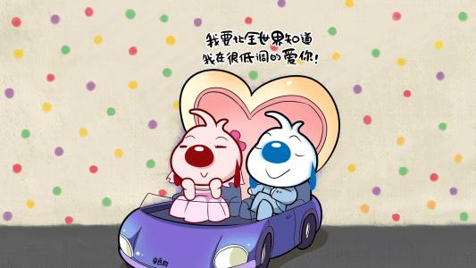 情人节恶搞