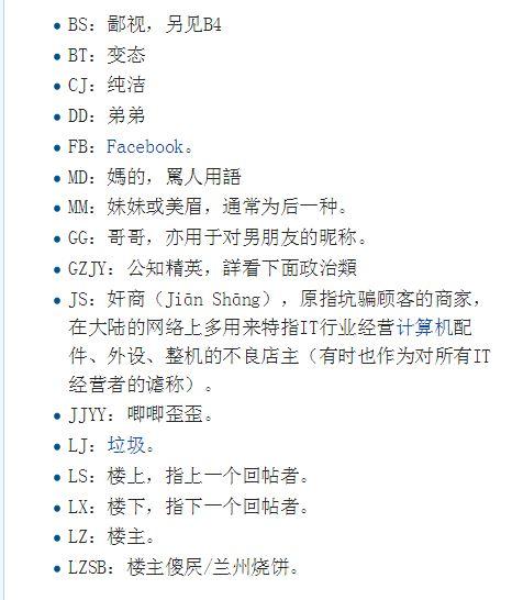 网络语言