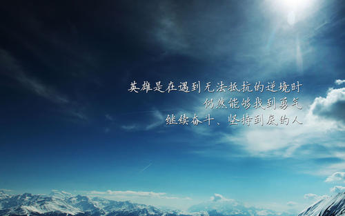 长励志句子