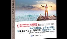 创业的心灵鸡汤