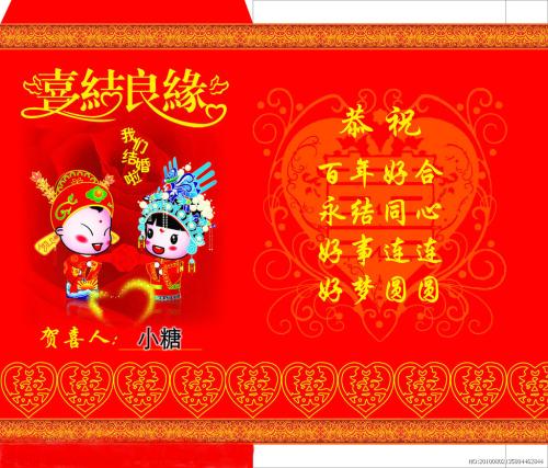 向您的爱人发送一个红色信封