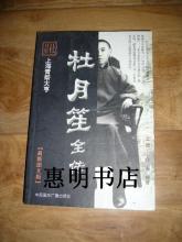 杜月生经典句子全传