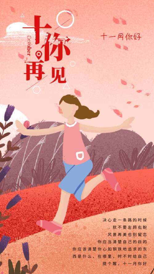 你好，十一月