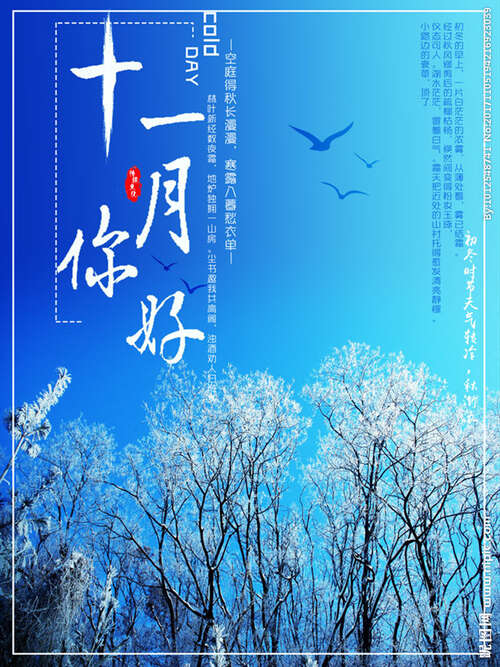 你好11月文字图片2
