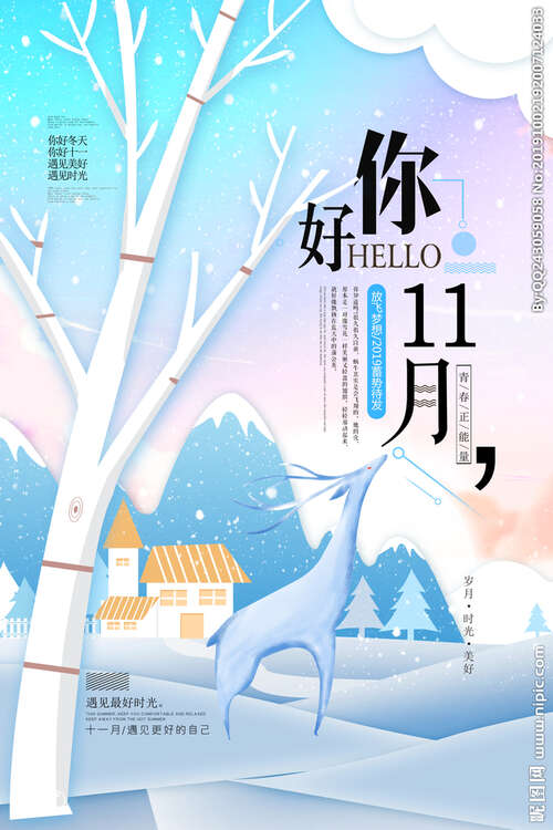 你好11月文字图片1