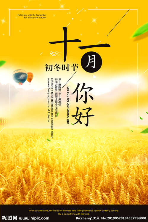 你好11月文字图片