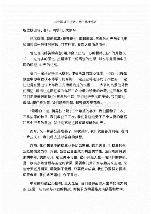 初中毕业感言