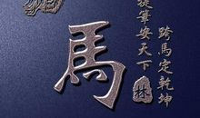 2020不一样的签名霸气