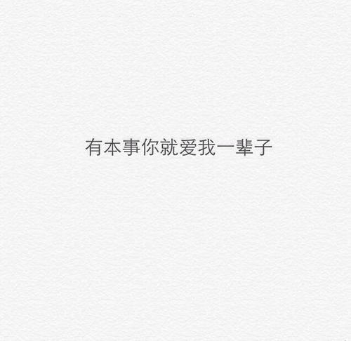 八字霸气爱情短语