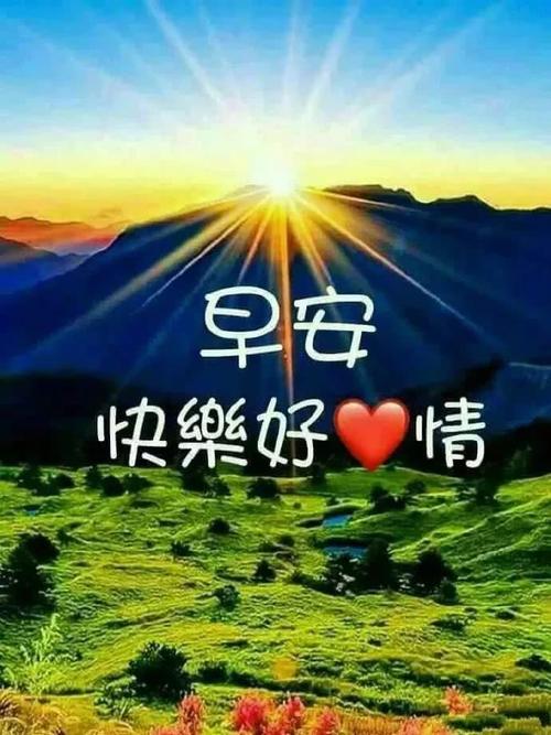 校园早上广播问候