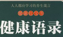 2020健康语录
