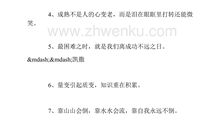 人要立志的名言