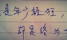 个性说说超拽超霸气