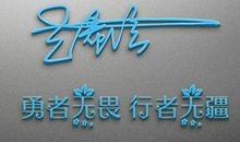 微信适合男人签名的有哪些