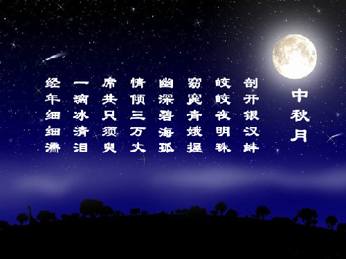 中秋节爱的祝福