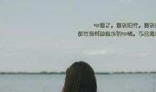 最伤心难过的朋友圈说说