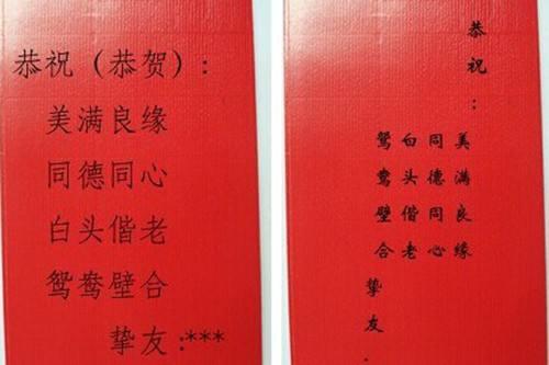 红信封