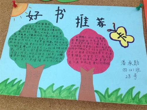 阅读小报短语